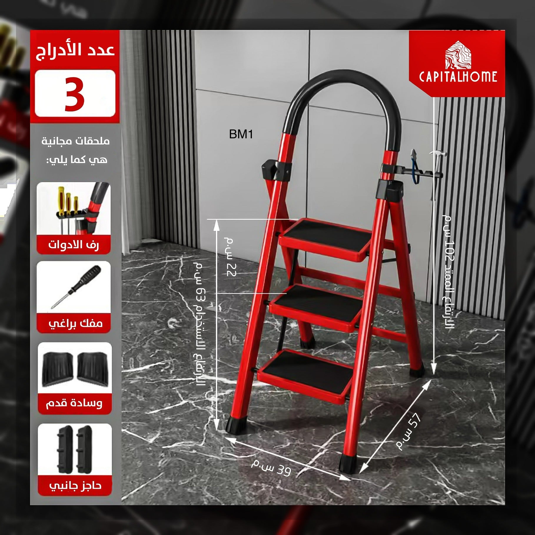 BM1 سلوم 3 ادراج