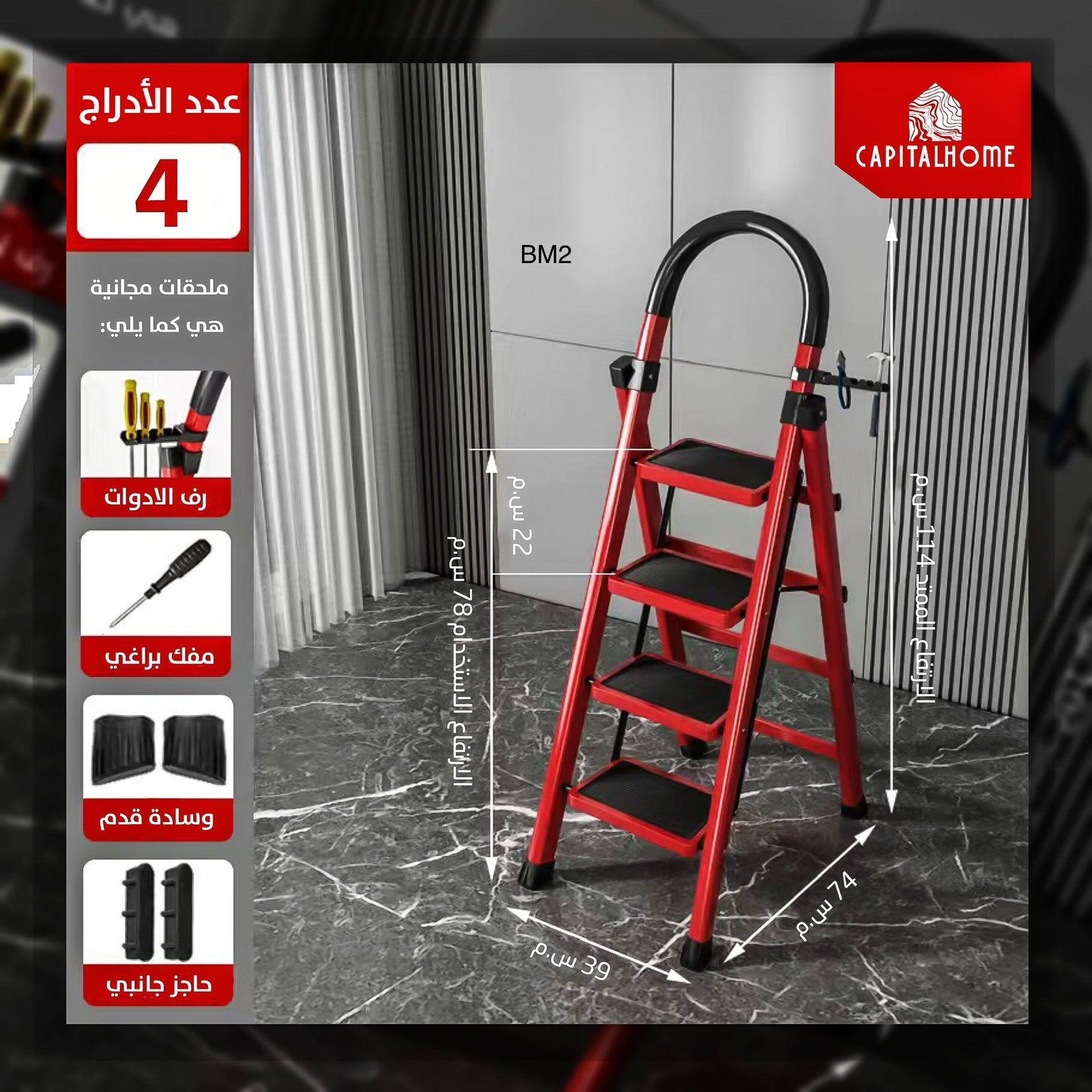 BM2 سلوم 4 ادراج