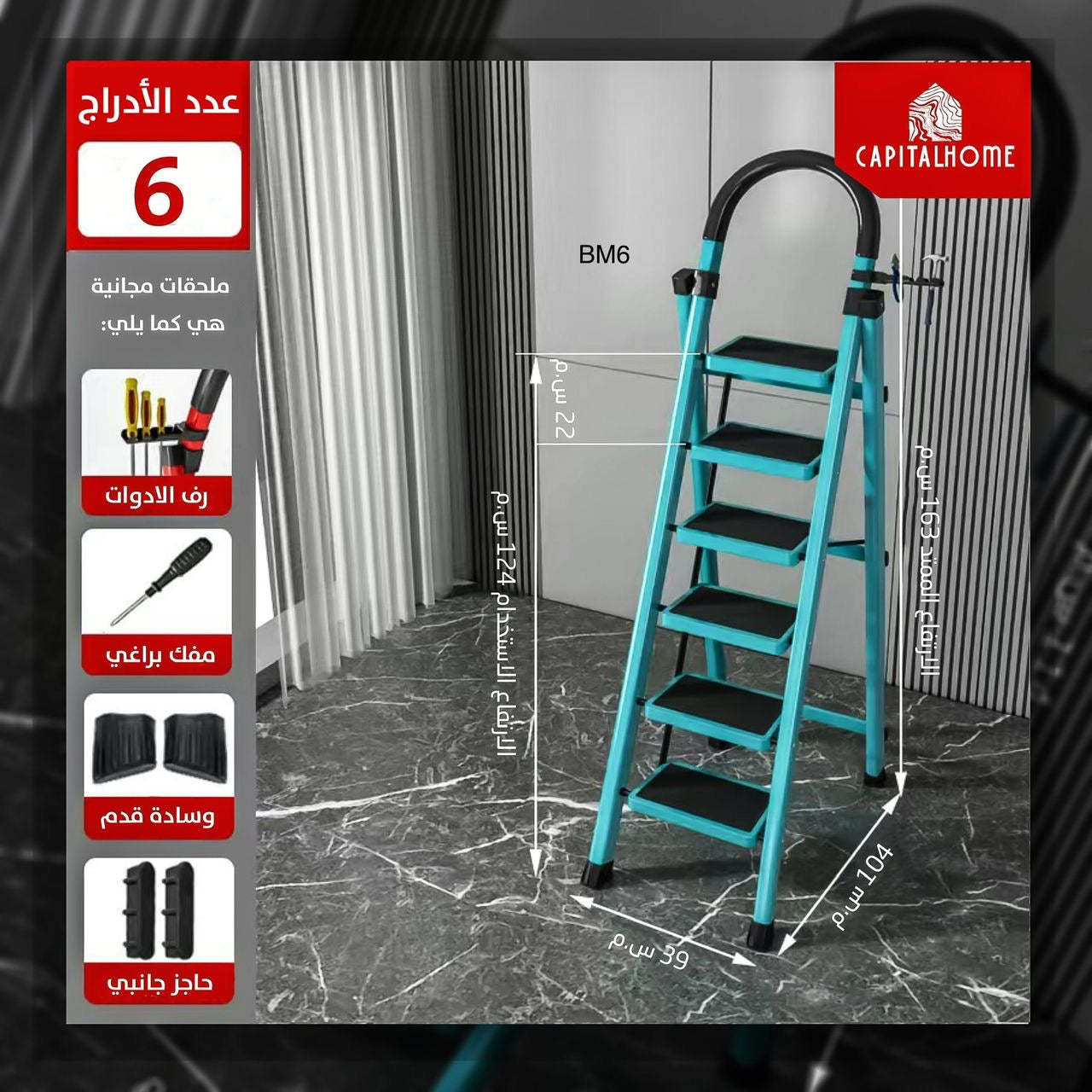 BM6 سلوم 6 ادراج