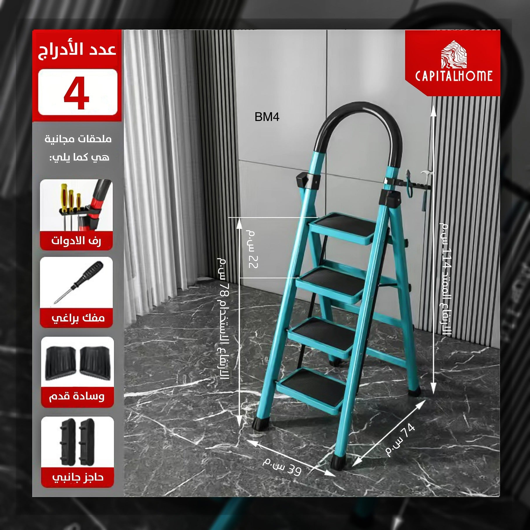 BM4 سلوم 4 ادراج