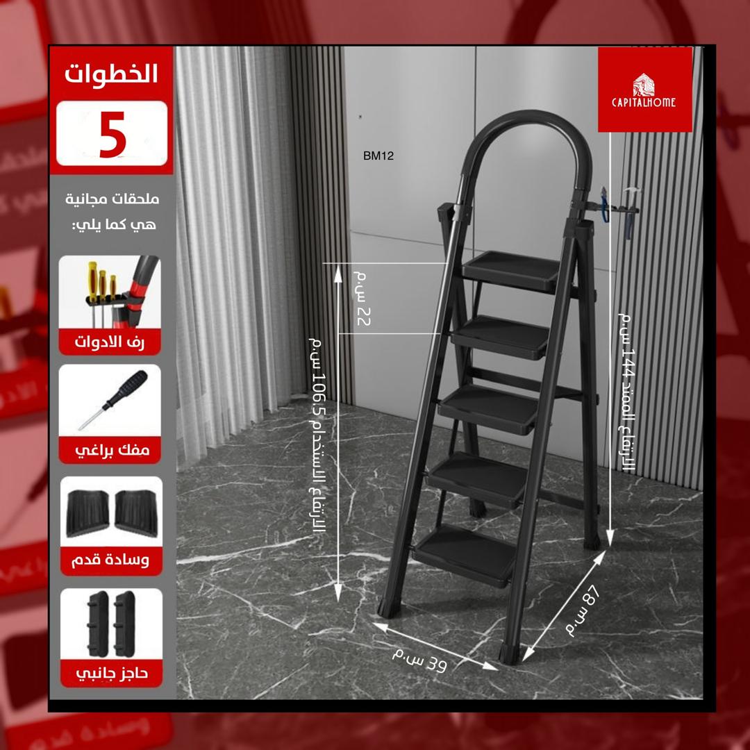 سلوم 5 ادراج  BM12