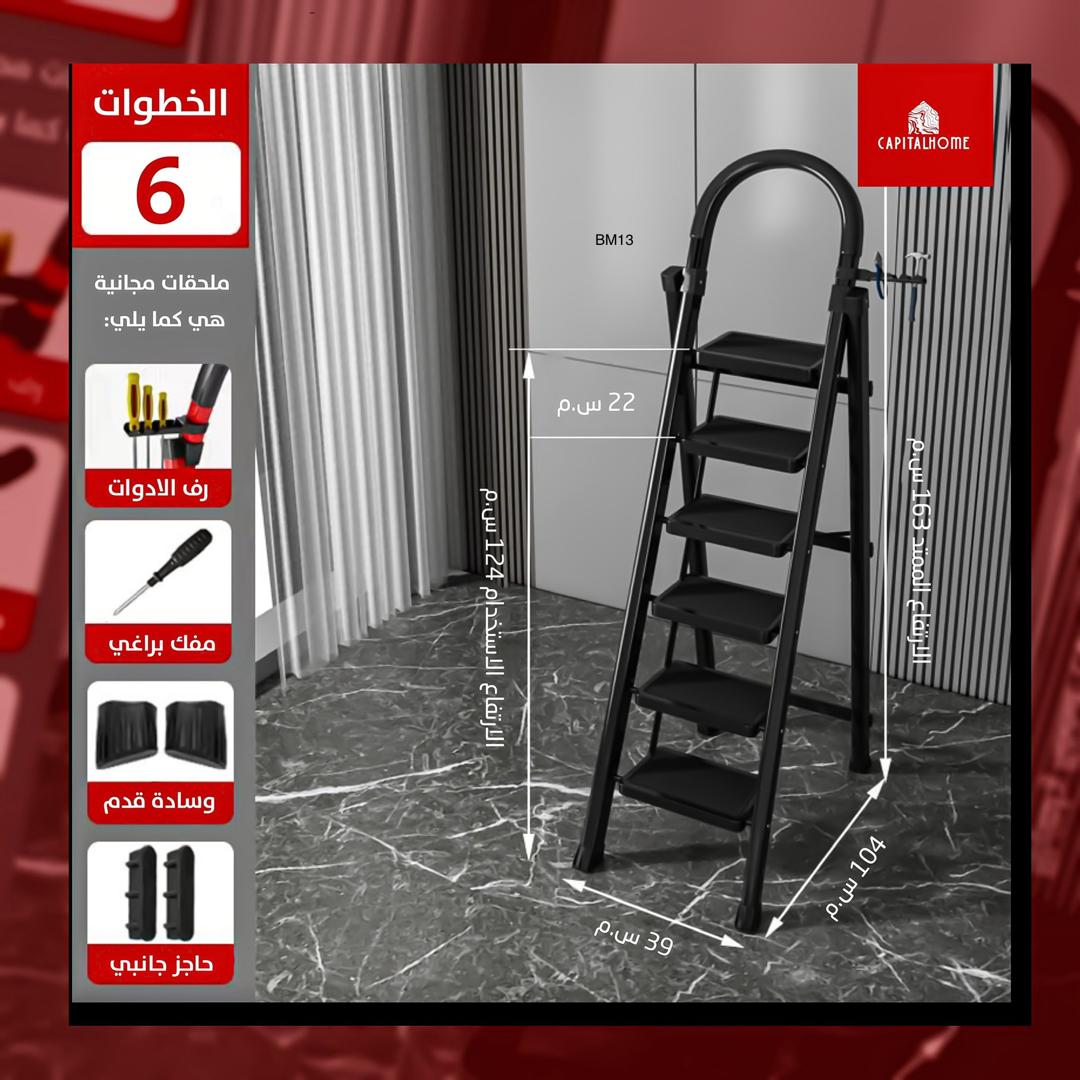 سلوم 6 ادراج  BM13