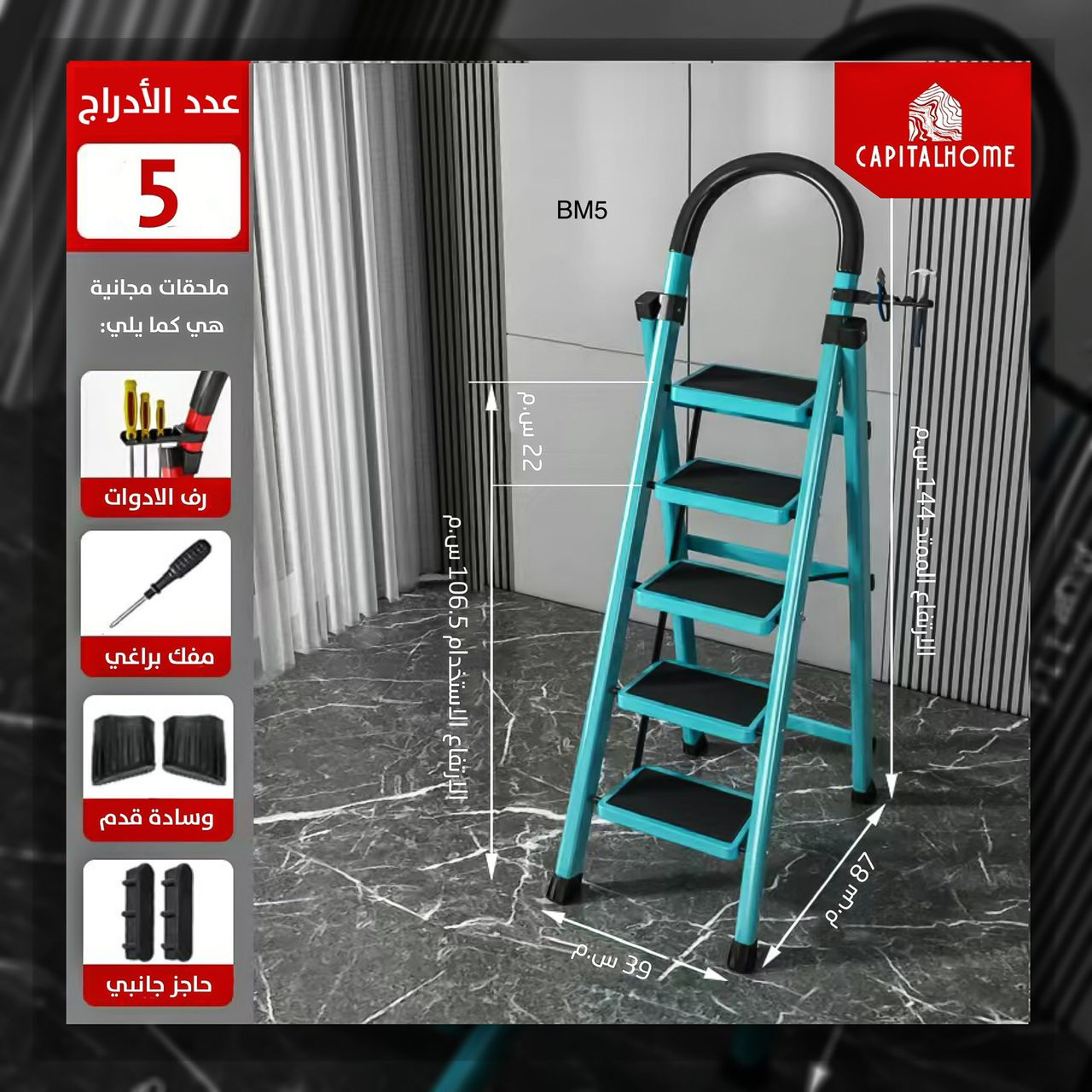 BM5 سلوم 5 ادراج