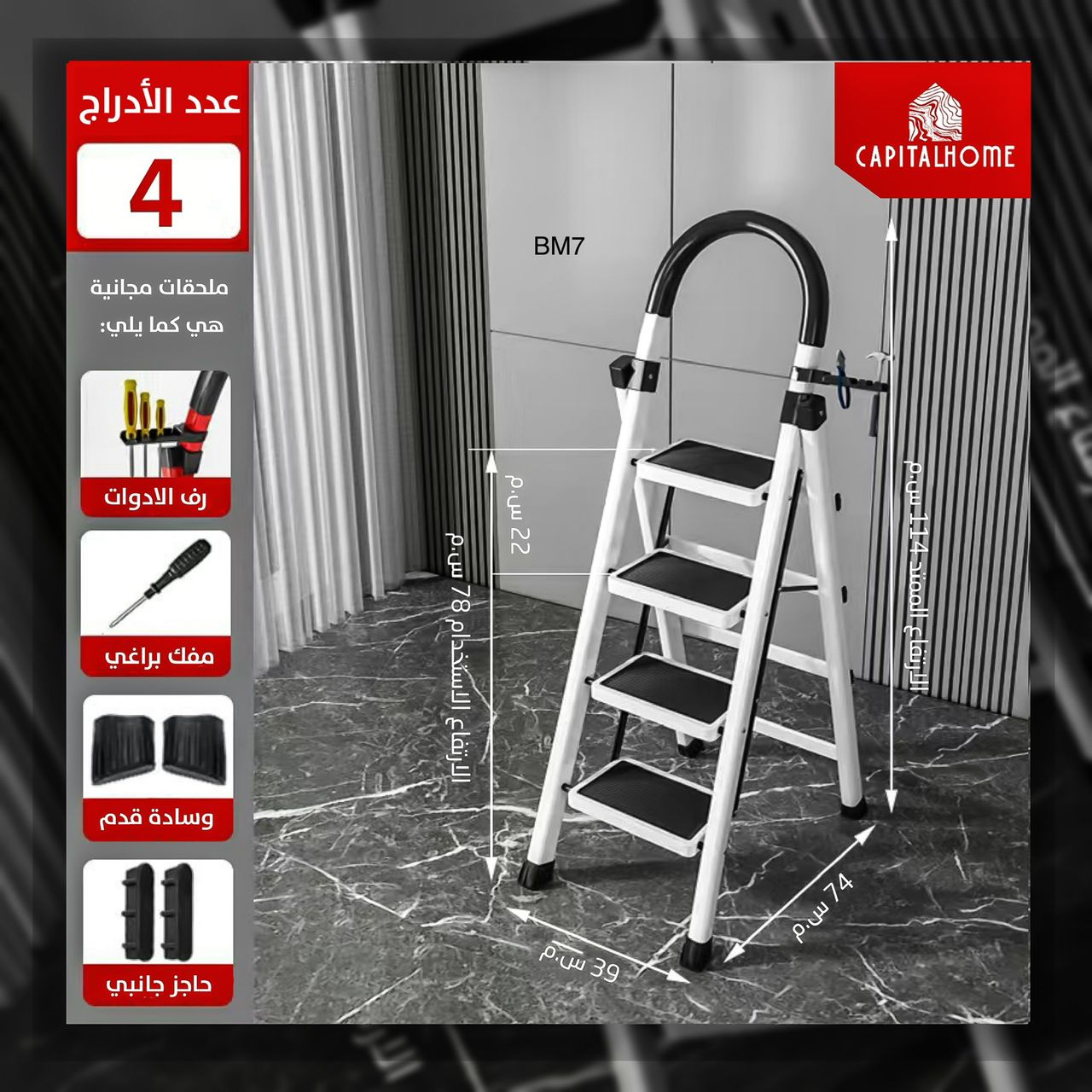 BM7 سلوم 4 ادراج