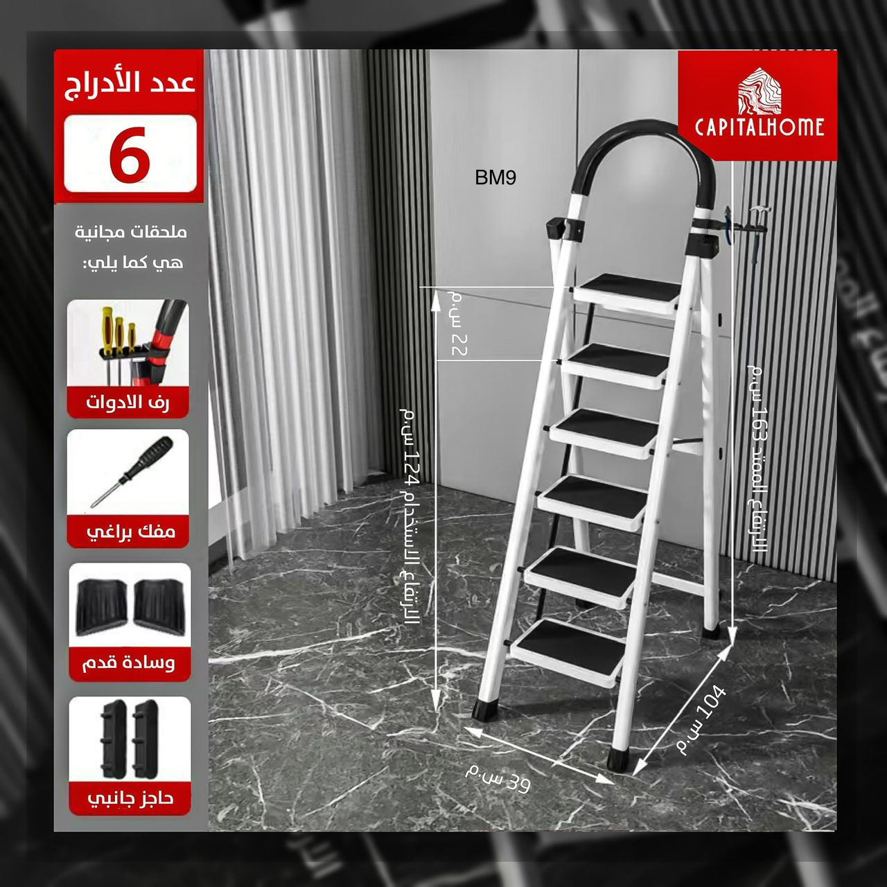 BM9 سلوم 6 ادراج