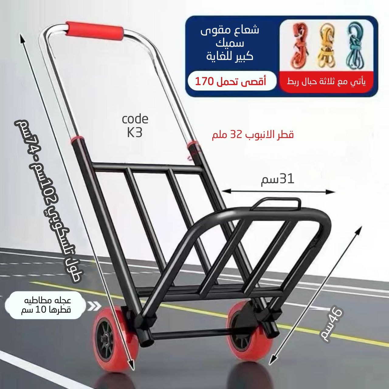 كروسة نقل بضاعة