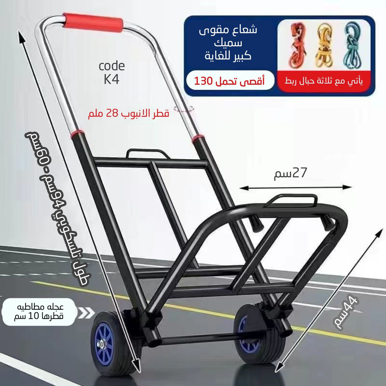 كروسة نقل بضاعة