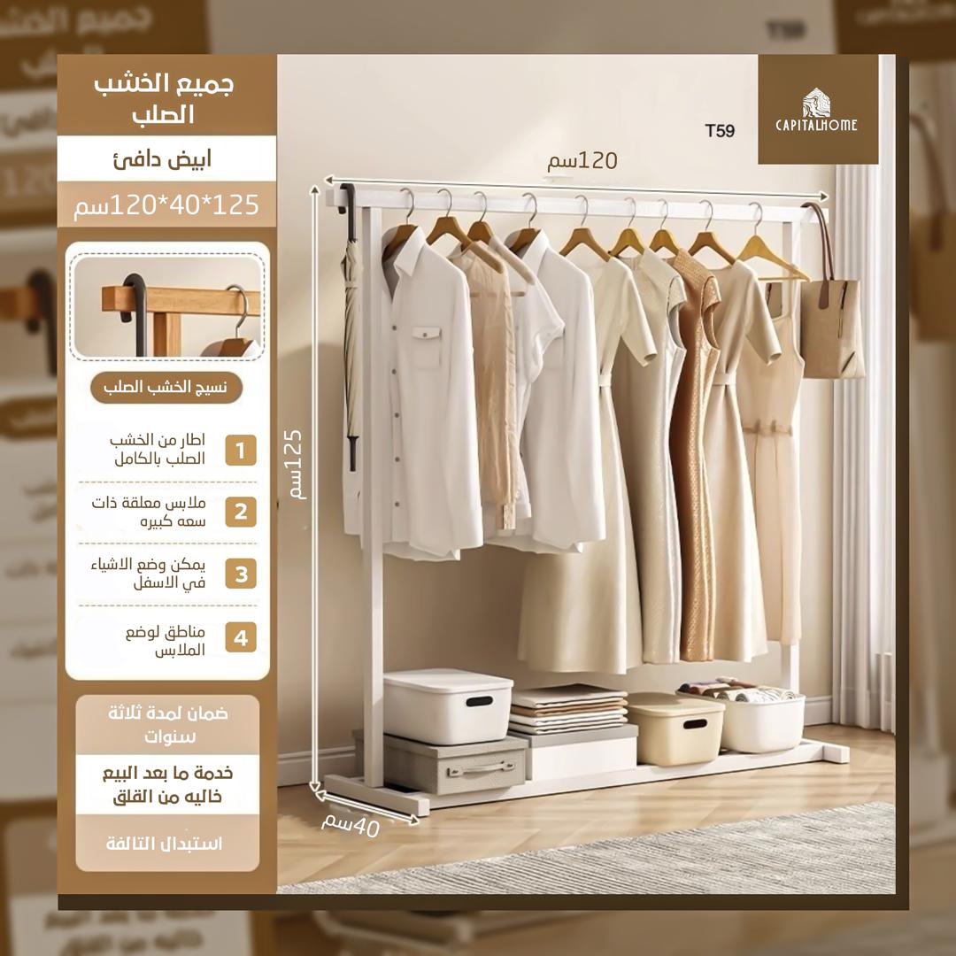 منظم ملابس T59